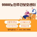 [청주주간보호센터 9988노인주간보호 추천] 수준별 인지수업, 신속한 의료서비스, 재활운동, 요양등급상담 자세하게 상담해드립니다. 이미지