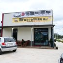 고창개봉박두부 | 고창읍 개봉박두부 후기