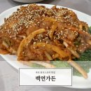 목포촌닭한상 | 목포맛집 닭육회로 시작하는 닭코스요리 한상 백연가든 솔직후기 ( 충격의 뼈 )