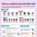 [부산광역시,부산여성가족개발원] 위(Women)풍당당 링크사업 (~04/07) 이미지