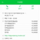 대구 &#34;다금정&#34; 에서 외식했어용