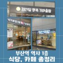스토리웨이편의점(부산역2층) | 부산역 역사 1층 식당·편의시설 총정리 | 식당, 카페, 편의점, 물품보관함 위치