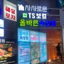 올바른횟집 | 신림횟집/신림맛집 올바른숙성회 내돈내산 후기