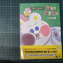 &lt;우리는 후라이족 초밀착 관찰일지&gt;당첨후기 올립니다 ~!