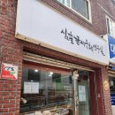 서예 교실 | [강서구 캘리그라피] 심율글씨문화연구실 원데이클래스 후기 | 서울공방 데이트코스 추천