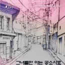 그녀들만 아는 공소시효 이미지