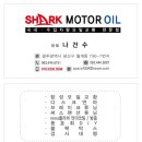 SHARK MOTOR OIL 이미지