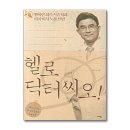 헬로닥터