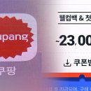 웰컴백
