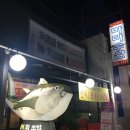 박선장네바다횟집 | 부천역횟집 :박선장네 바다수산 맛있었던 횟집후기 !