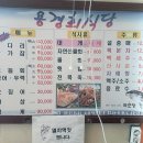 용경회식당