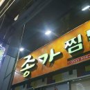 안동찜닭닭갈비 이미지
