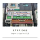 한국안마원 | 포항 마사지 잘하는 곳 문덕 토닥토닥 안마원 추천 리얼 후기