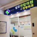 성모연합의원 이미지