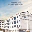 [중문 정이가] 중문관광단지 초인접 환상적인 오션뷰 신축분양중 이미지