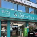 궁전세탁소 이미지