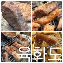 역 맛집] 14일 숙성한 초벌 된 두툼한 고기를 구워주는 돼지고기 전문점 부천 중동 고기 맛집 {육화도}후기