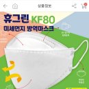 [위메프] kf80 휴그린 마스크 20매 대형 25,940원 (쿠폰할인가) (품절..) 이미지