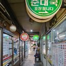 장수소머리순대국 이미지