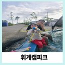 휘게캠피크 네이버블로그