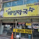 우리메밀막국수 | [아산 맛집] 입맛 돋우는 담백함, ‘우리메밀막국수’ 방문 후기 🍜