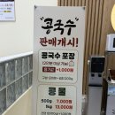 등촌샤브칼국수금오산점 | 구미 맛집 등촌샤브칼국수 금오산점 (서리태콩국수+소고기샤브정식 솔직후기)