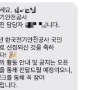 한국전기안전공사 전기안전교육원 | [공지] 2026 한국전기안전공사 국민필진 합격 후기✨