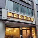 삼성2-116 | 강남 돼지국밥 맛집 미례국밥 강남삼성타운점 돼지우동과 냉제육 솔직 후기