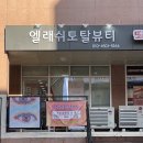 [인천/미추홀구] 도화동속눈썹 엘래쉬토탈뷰티 후기