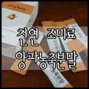 (재)한국천연색소산업화센터 | 천연조미료 고운 양파농축분말로 음식의 맛과 풍미를 살려주세요.