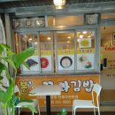 봉스꼬마김밥 이미지