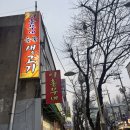 목동생고기 | 목동 숯불고기 맛집｜이 총무네 숯불생고기 솔직 후기