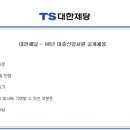 대한제당연봉 &amp; 대한제당면접후기