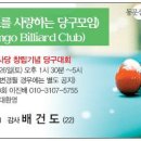 토마토당구장 이미지