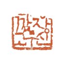 깜장고무신식당 이미지