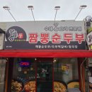 콩밭뜰문산점 이미지