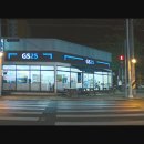 지에스25 달서공단점 티스토리