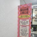 튤립아트스튜디오미술교습소