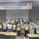 외국인한국어교실 서울신문