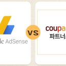 쿠팡 파트너스 vs 애드센스: 블로그 수익화 비교 분석