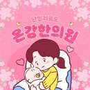 예천한의원 이미지