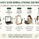 해석 | STRONG 전문해석 상담 후기