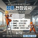 천안 텍스 천장공사 및 경량칸막이공사 이미지