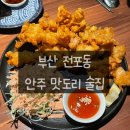 피플인넷 | 부산 전포동 [해피피플], 안주 맛도리 술집 내돈내산