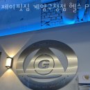 제이핏 짐 계양구청점 헬스 PT | 계산동헬스 제이핏짐 계양구청점 헬스 PT 추천