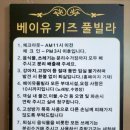베이비유키즈풀빌라