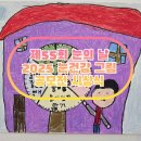 송파구노인회관 | 제55회 눈의 날 기념 행사 2025년 눈 건강 그림 공모전 시상식