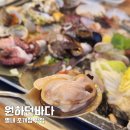 감람 | 원하던바다 별내 맛집 술집 조개찜 추천 후기