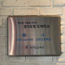서정마을1단지 덕양행신종합사회복지관(57311) | 행신화덕피자 뚜띠쿠치나 냠냠
