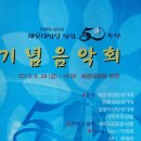 부산교구 해운대성당 설립 50주년 기념음악회 이미지